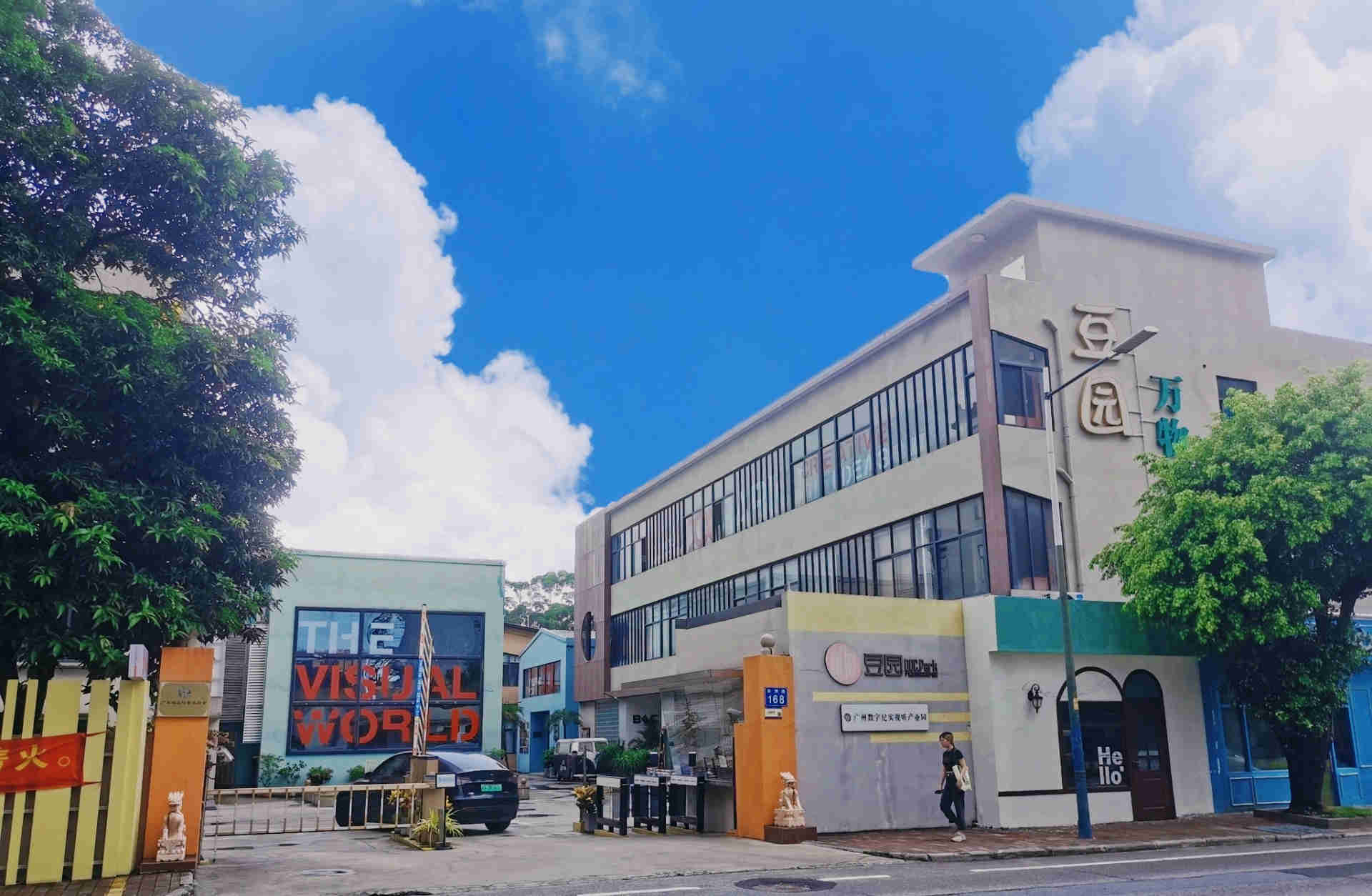 豆园DOC.PARK（广州数字视听纪实产业园）